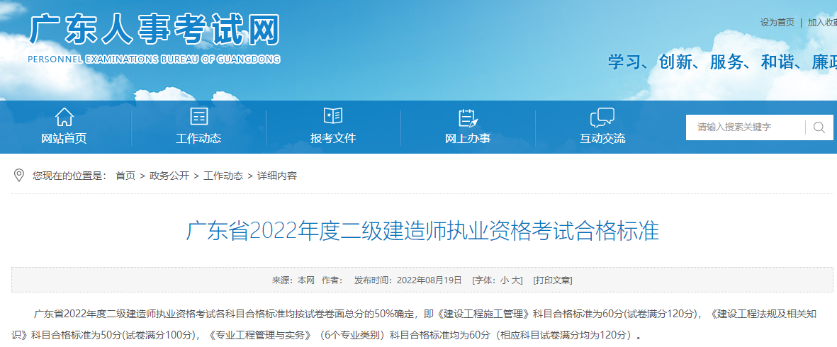 二級(jí)建造師合格標(biāo)準(zhǔn)