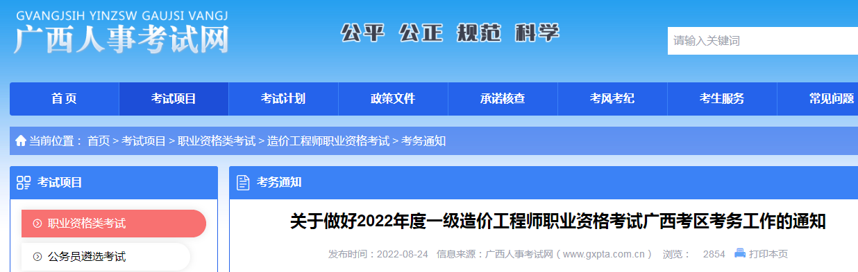 一級(jí)造價(jià)師報(bào)名 一級(jí)造價(jià)師報(bào)名
