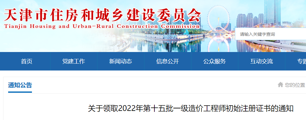 一級造價(jià)師注冊證書