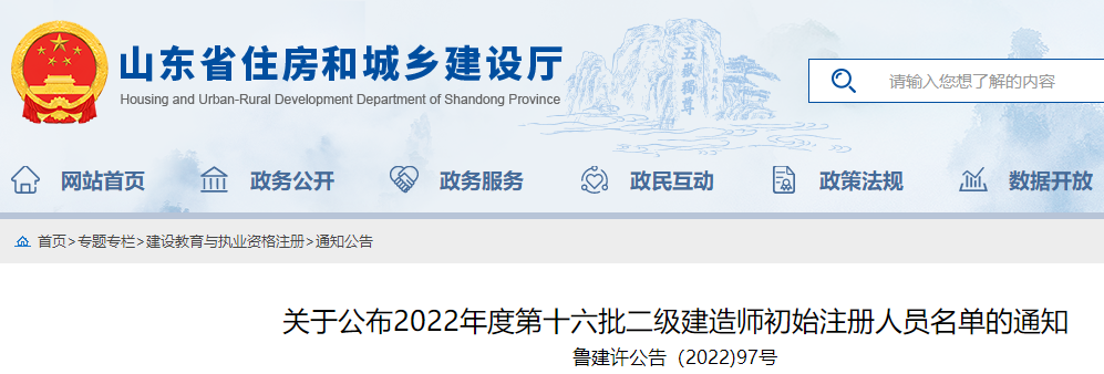 二級(jí)建造師注冊(cè)證書(shū)