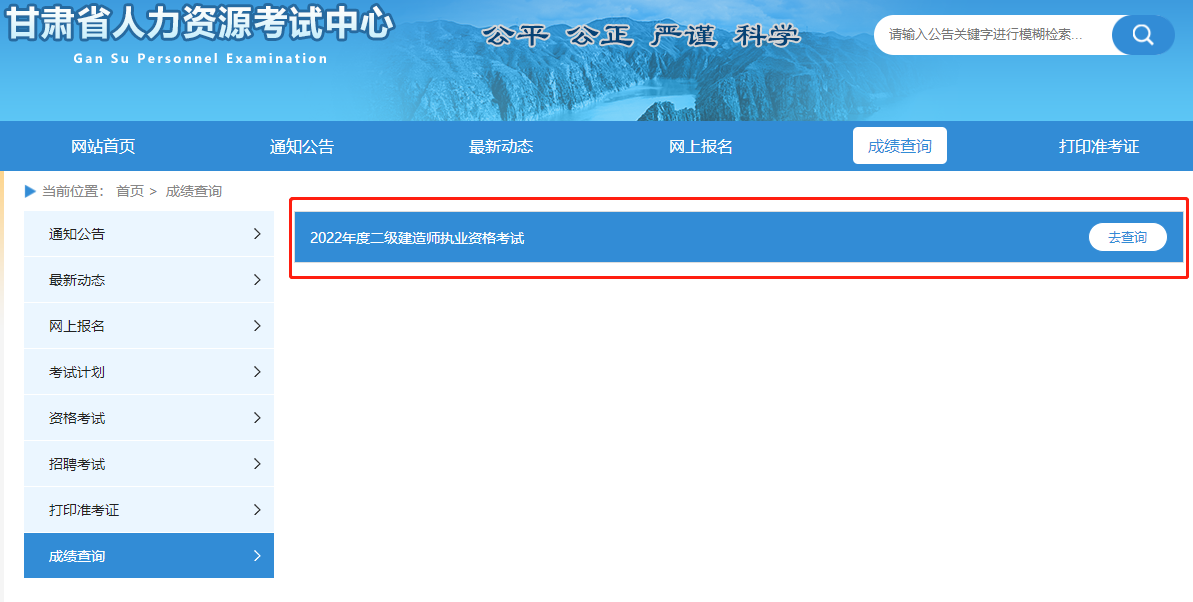 二級(jí)建造師成績(jī)