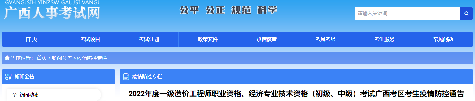 一造考試疫情防控內容