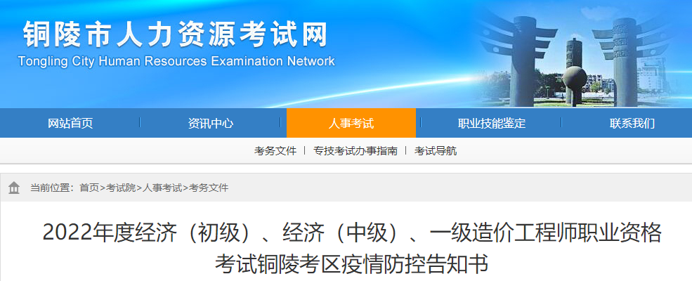 一級造價(jià)師防控疫情