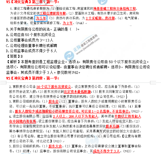 監(jiān)理工程師8