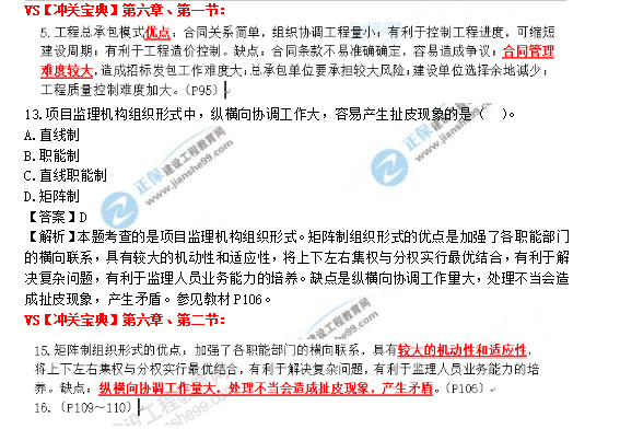 監(jiān)理工程師10