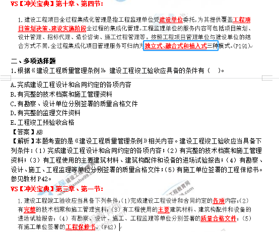 監(jiān)理工程師13