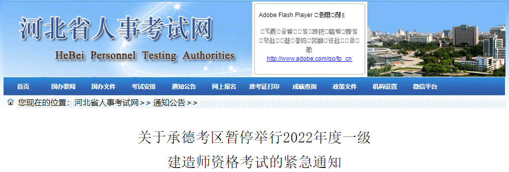 河北省人事考試網