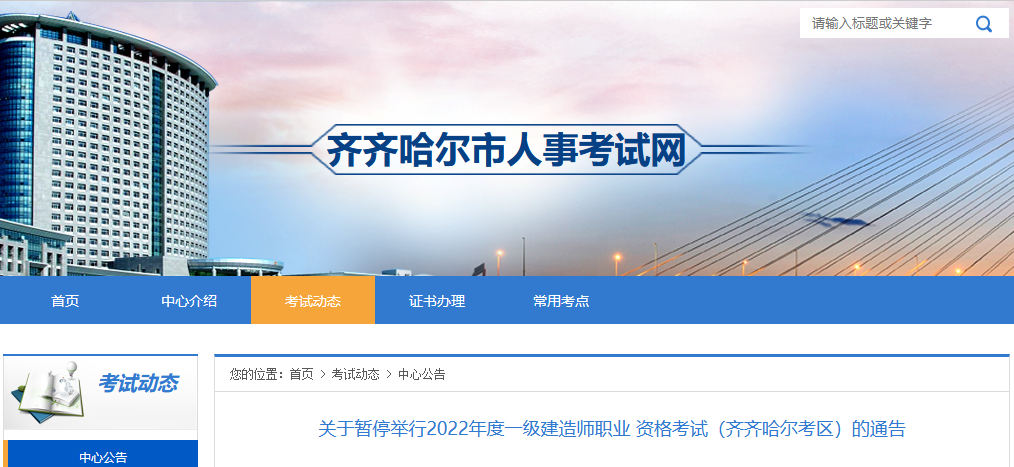 齊齊哈爾 齊齊哈爾