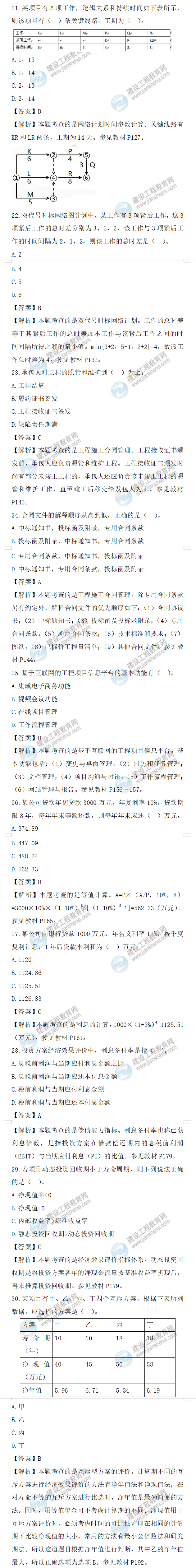 一級造價師考試 一級造價師考試