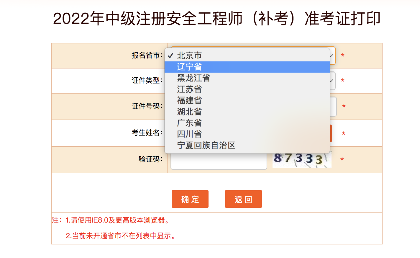 安全工程師準(zhǔn)考證打印