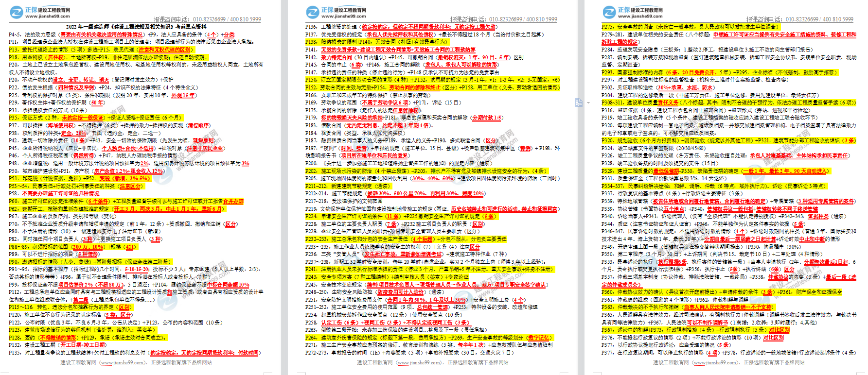 重點(diǎn)資料 重點(diǎn)資料