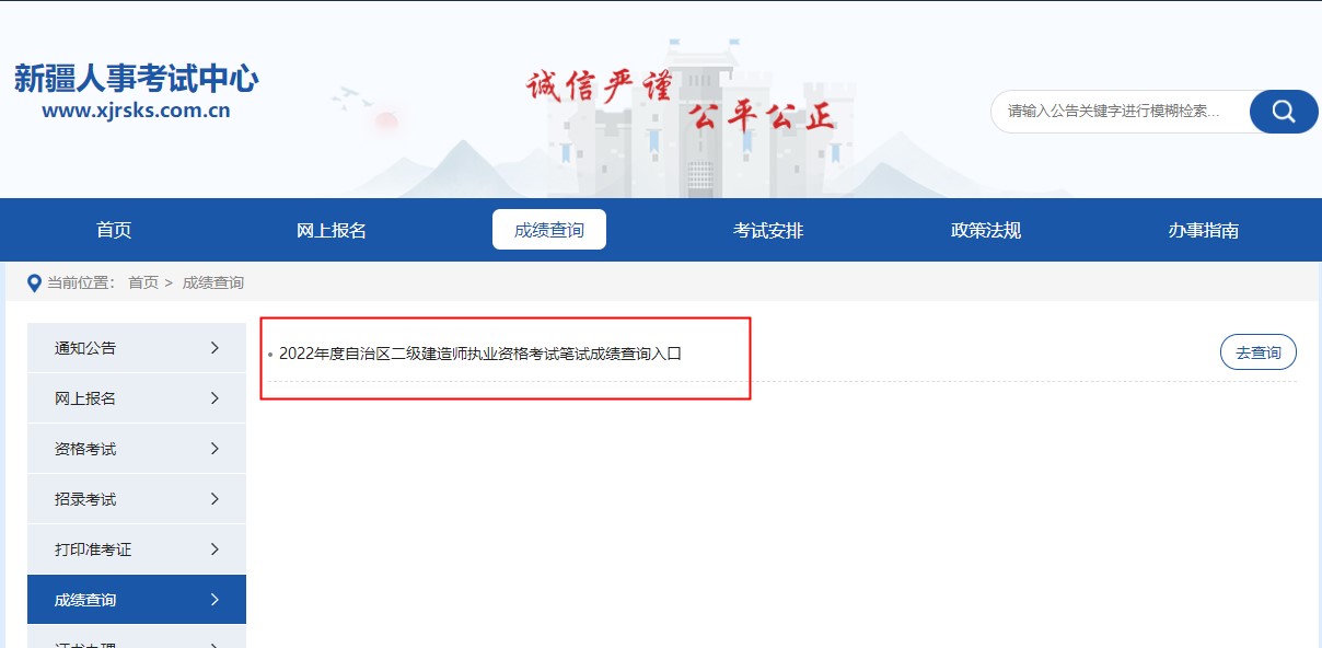 新疆2022年二級(jí)建造師考試成績(jī)?nèi)肟? alt=