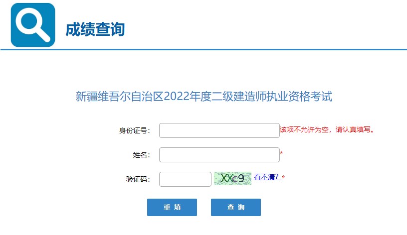 新疆2022年二級(jí)建造師考試成績(jī) 新疆2022年二級(jí)建造師考試成績(jī)