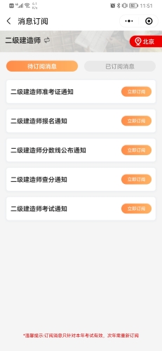 訂閱二建成績提醒2