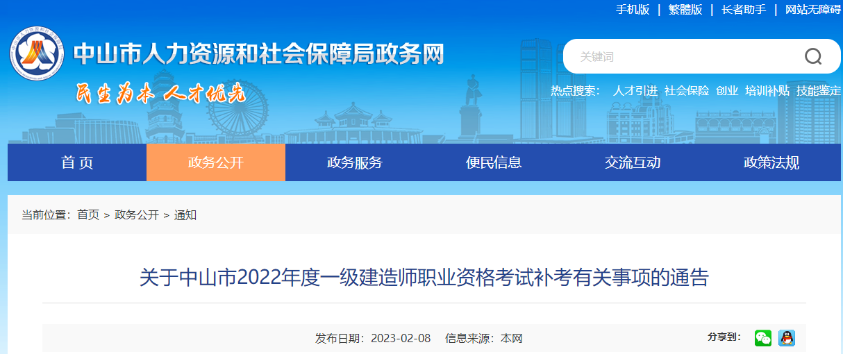 中山市人力資源和社會(huì)保障局政務(wù)網(wǎng) 中山市人力資源和社會(huì)保障局政務(wù)網(wǎng)