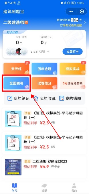 二建全國(guó)聯(lián)考1 二建全國(guó)聯(lián)考1
