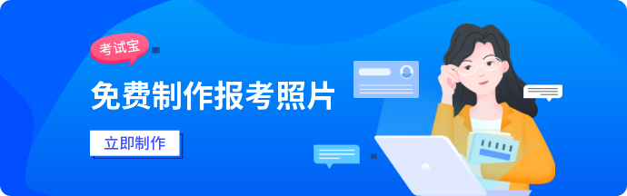 免費(fèi)制作證件照 免費(fèi)制作證件照