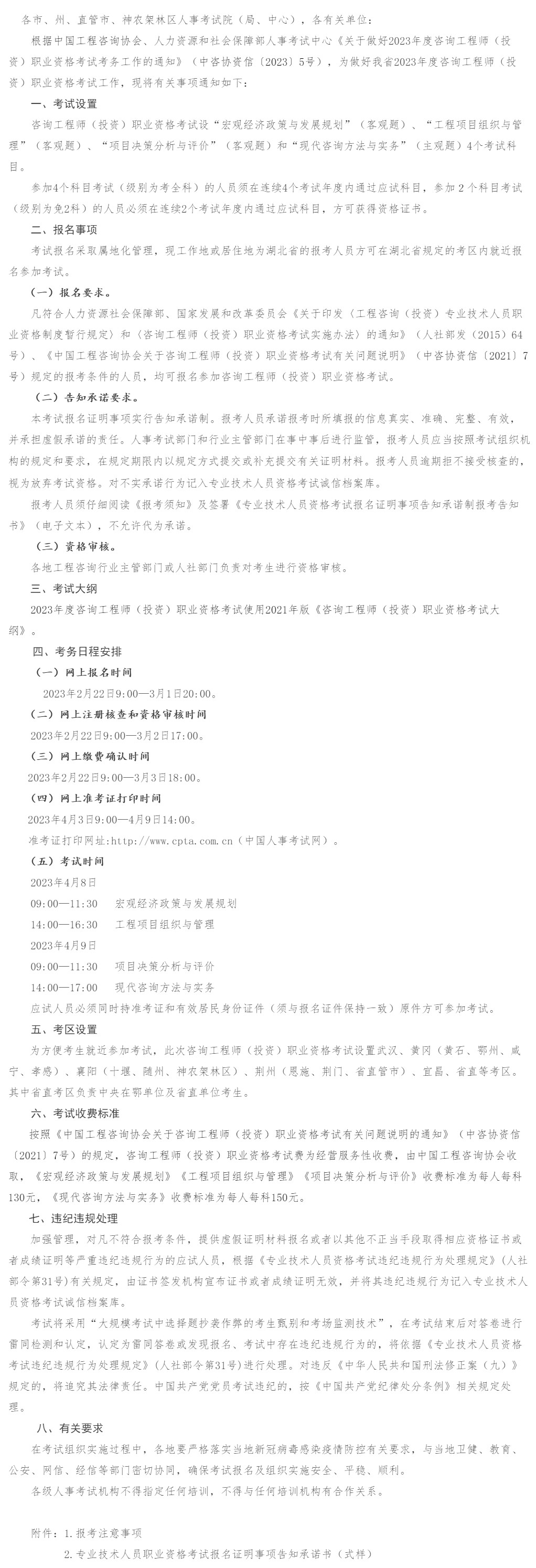 湖北2023年咨詢工程師報考要求 湖北2023年咨詢工程師報考要求