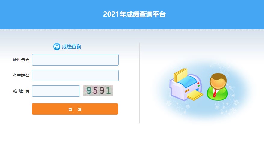 房估成績(jī)查詢 房估成績(jī)查詢