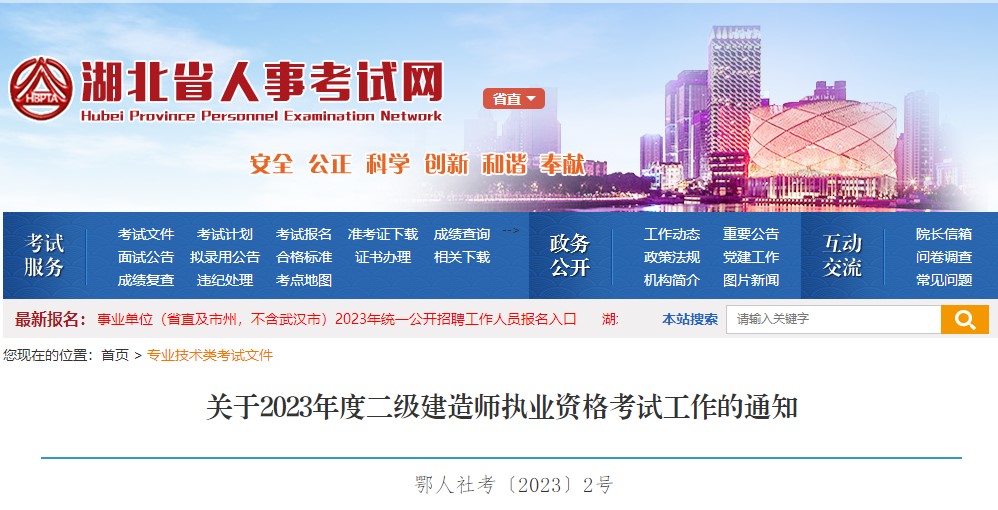 湖北2023年二級建造師考試報名 湖北2023年二級建造師考試報名