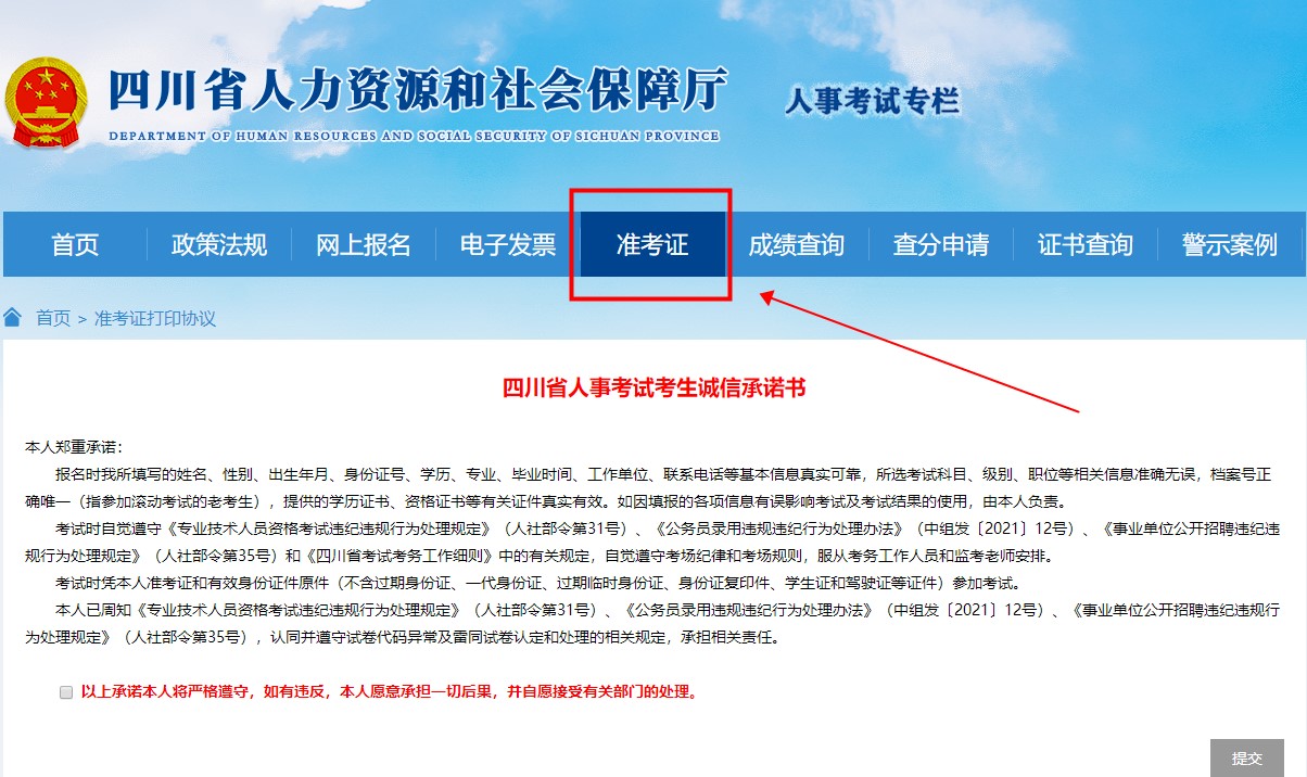 四川2023年二級建造師準(zhǔn)考證打印2 四川2023年二級建造師準(zhǔn)考證打印2