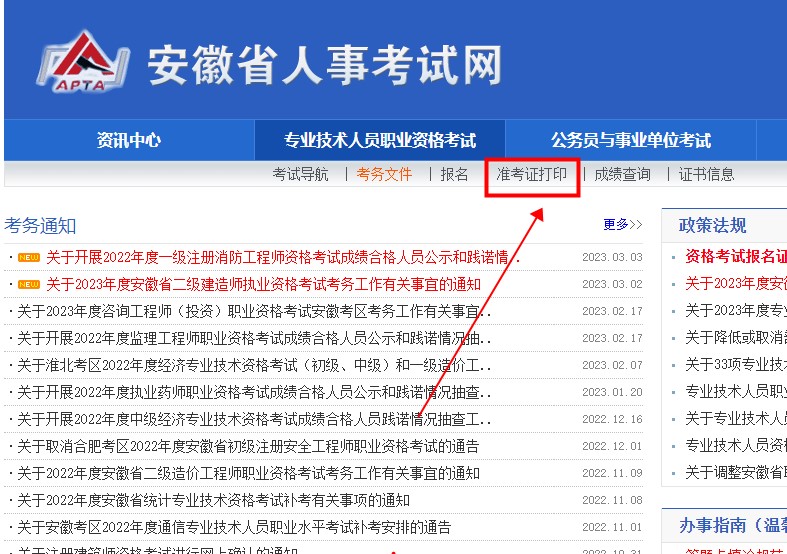 安徽2023年二級建造師準(zhǔn)考生打印