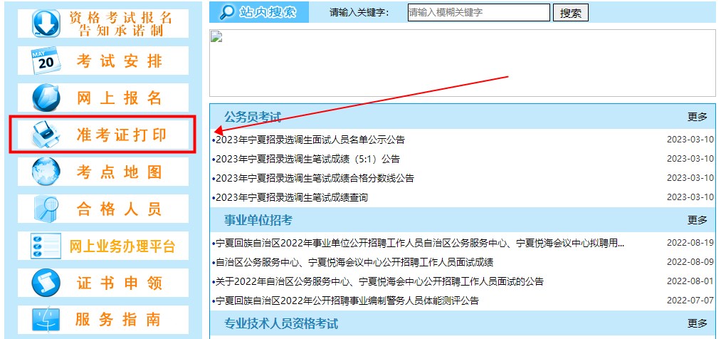 寧夏2023年二級建造師考試準(zhǔn)考證打印 寧夏2023年二級建造師考試準(zhǔn)考證打印