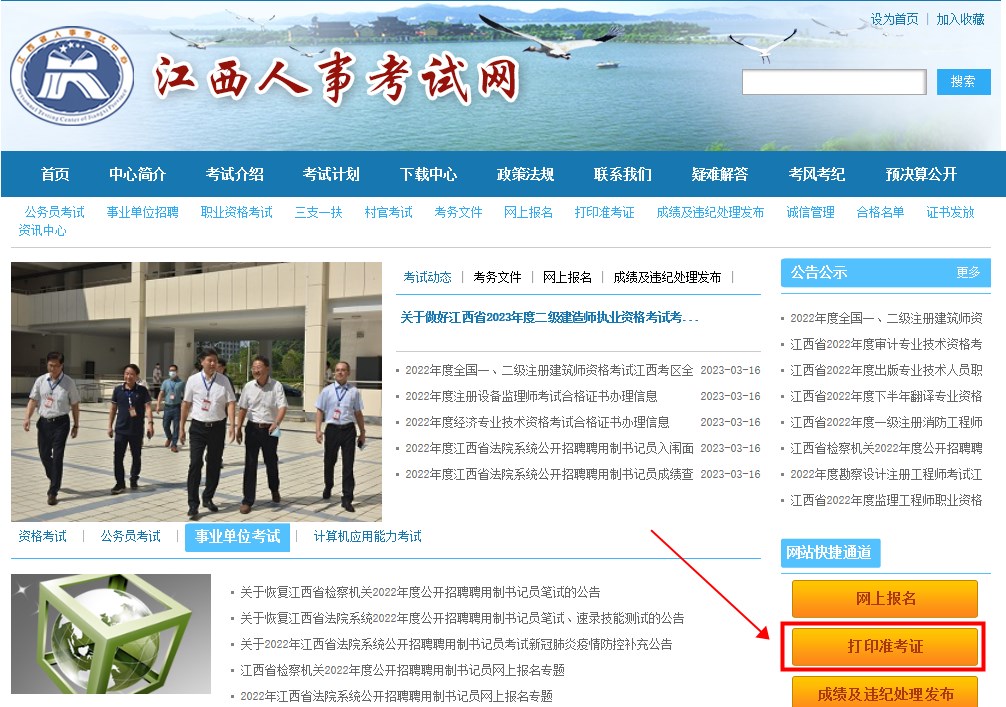 江西2023年二級(jí)建造師準(zhǔn)考證打印入口 江西2023年二級(jí)建造師準(zhǔn)考證打印入口
