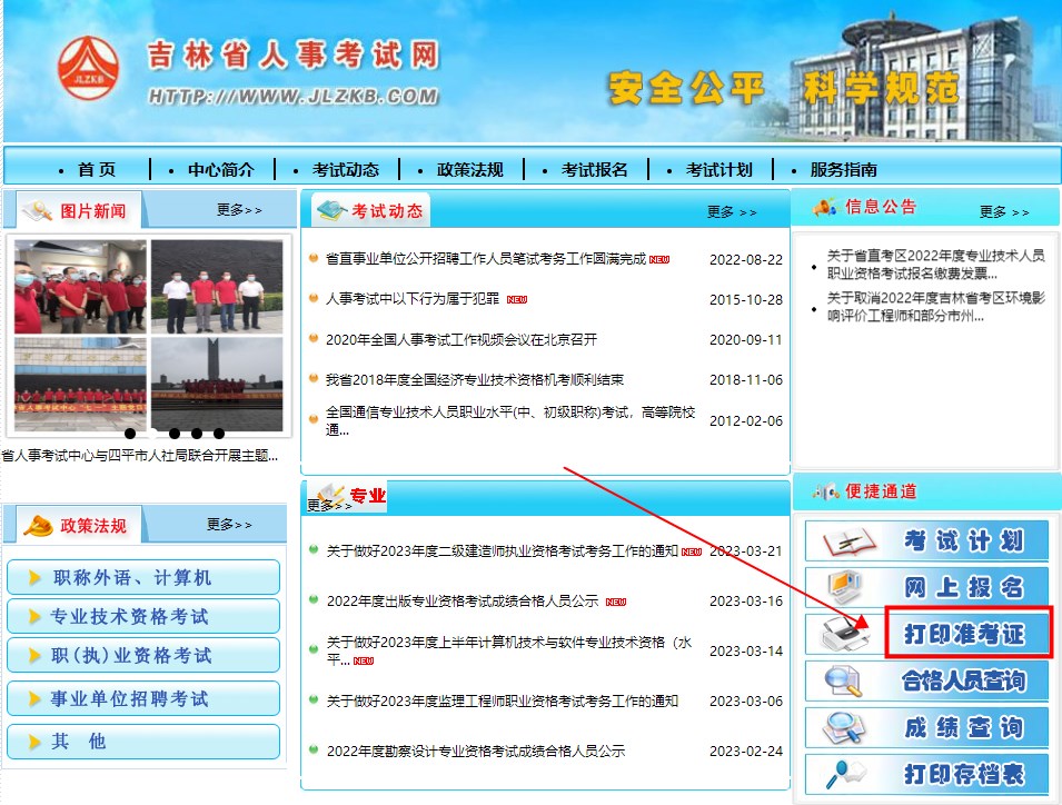吉林2023年二級建造師考試準考證打印 吉林2023年二級建造師考試準考證打印