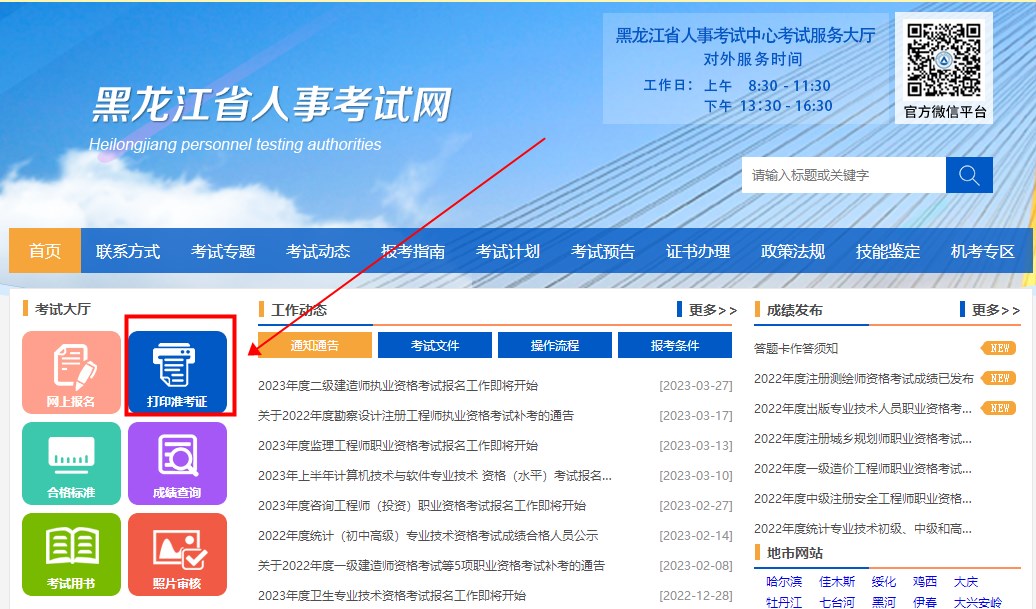 黑龍江2023年二級建造師考試準考證打印入口 黑龍江2023年二級建造師考試準考證打印入口