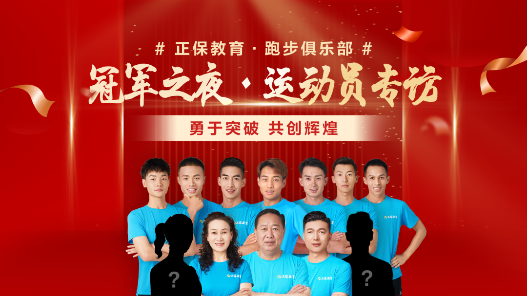 冠軍之夜·運(yùn)動(dòng)員專訪