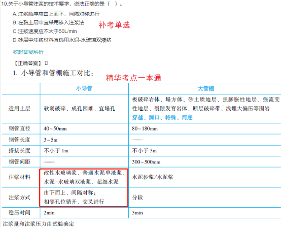 2022一建(補(bǔ)考)《市政》考后點(diǎn)評(píng)748 2022一建(補(bǔ)考)《市政》考后點(diǎn)評(píng)748