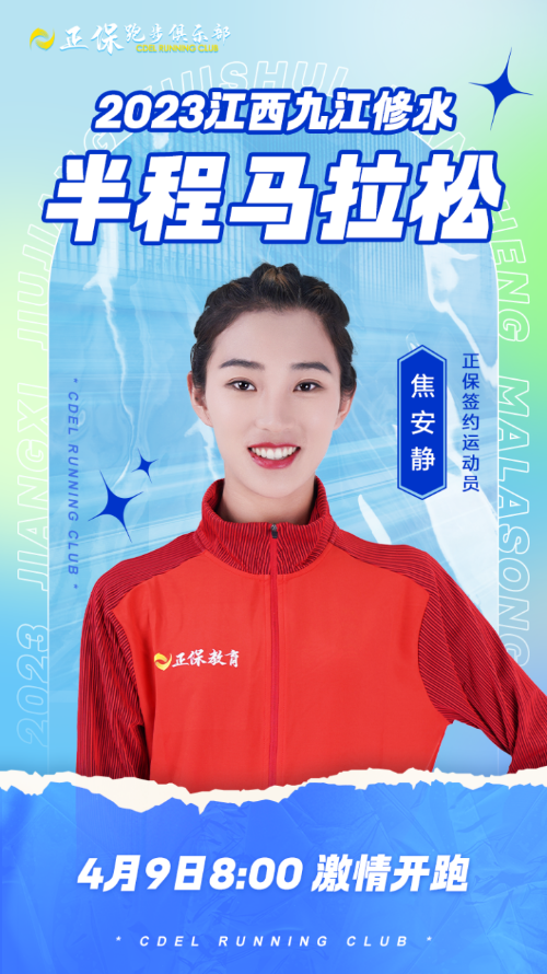 正保跑步俱樂部