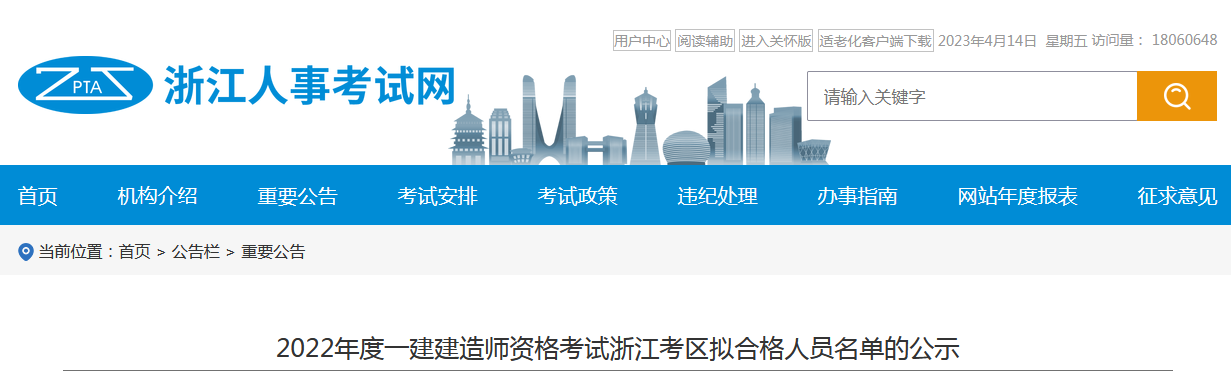 浙江人事考試網