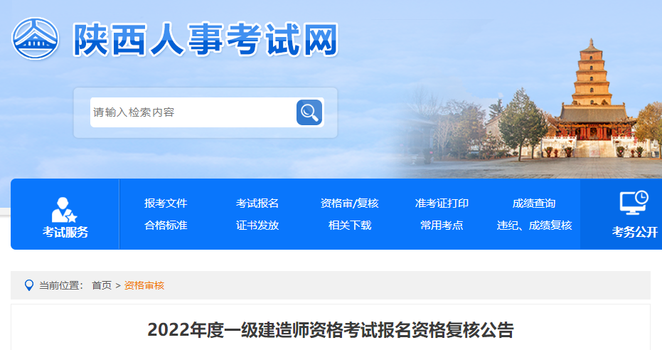 陜西人事考試網