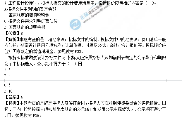 監(jiān)理工程師真題及答案4-5 監(jiān)理工程師真題及答案4-5