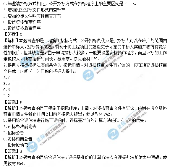 監(jiān)理工程師真題及答案解析6-9 監(jiān)理工程師真題及答案解析6-9