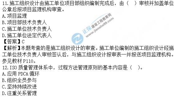 監(jiān)理工程師土建控制真題及答案11-12 監(jiān)理工程師土建控制真題及答案11-12