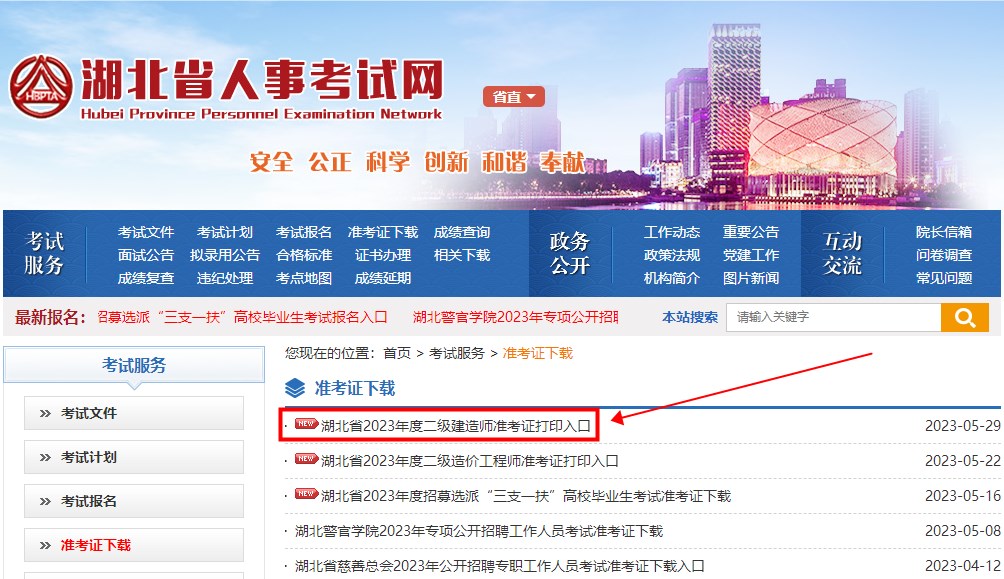 湖北2023年二級(jí)建造師準(zhǔn)考證打印入口 湖北2023年二級(jí)建造師準(zhǔn)考證打印入口