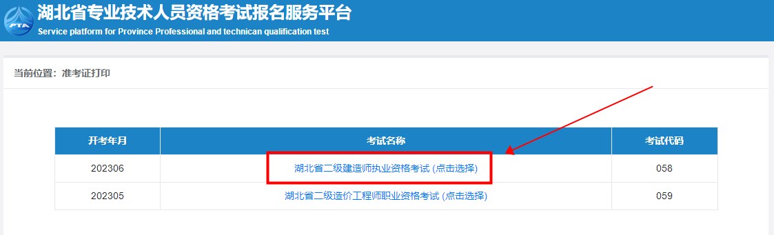 湖北2023年二建準(zhǔn)考證打印入口 湖北2023年二建準(zhǔn)考證打印入口
