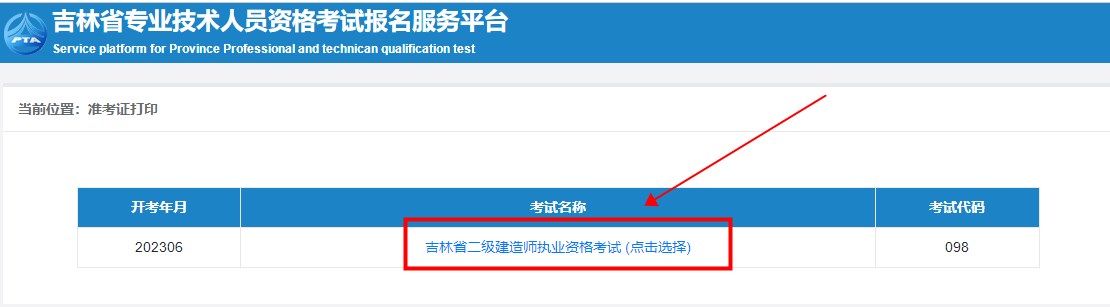 吉林二建準考證打印入口 吉林二建準考證打印入口