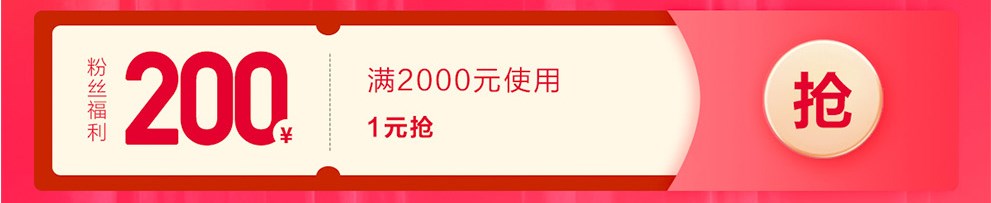 200元秒殺券