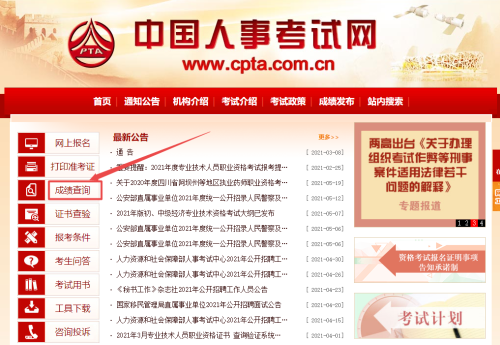 咨詢查分入口1 咨詢查分入口1