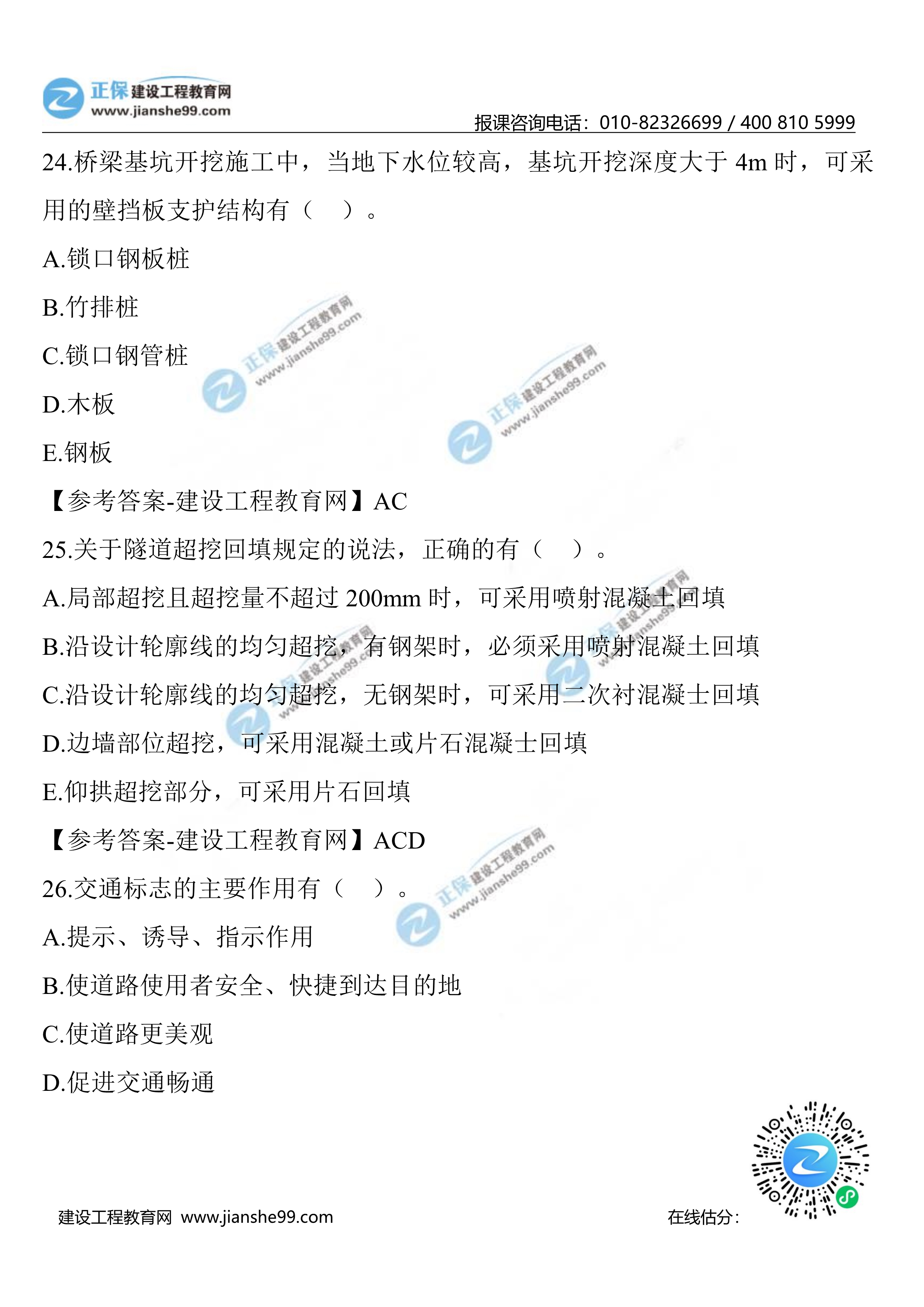 公路實(shí)務(wù)21-3002 公路實(shí)務(wù)21-3002