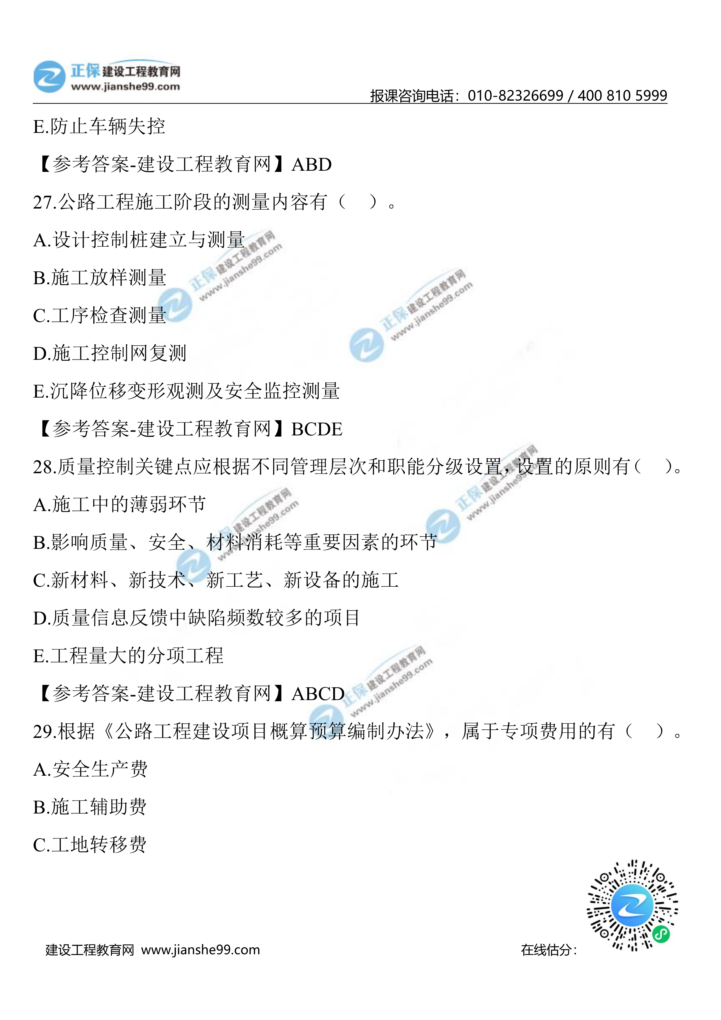 公路實(shí)務(wù)21-3003 公路實(shí)務(wù)21-3003