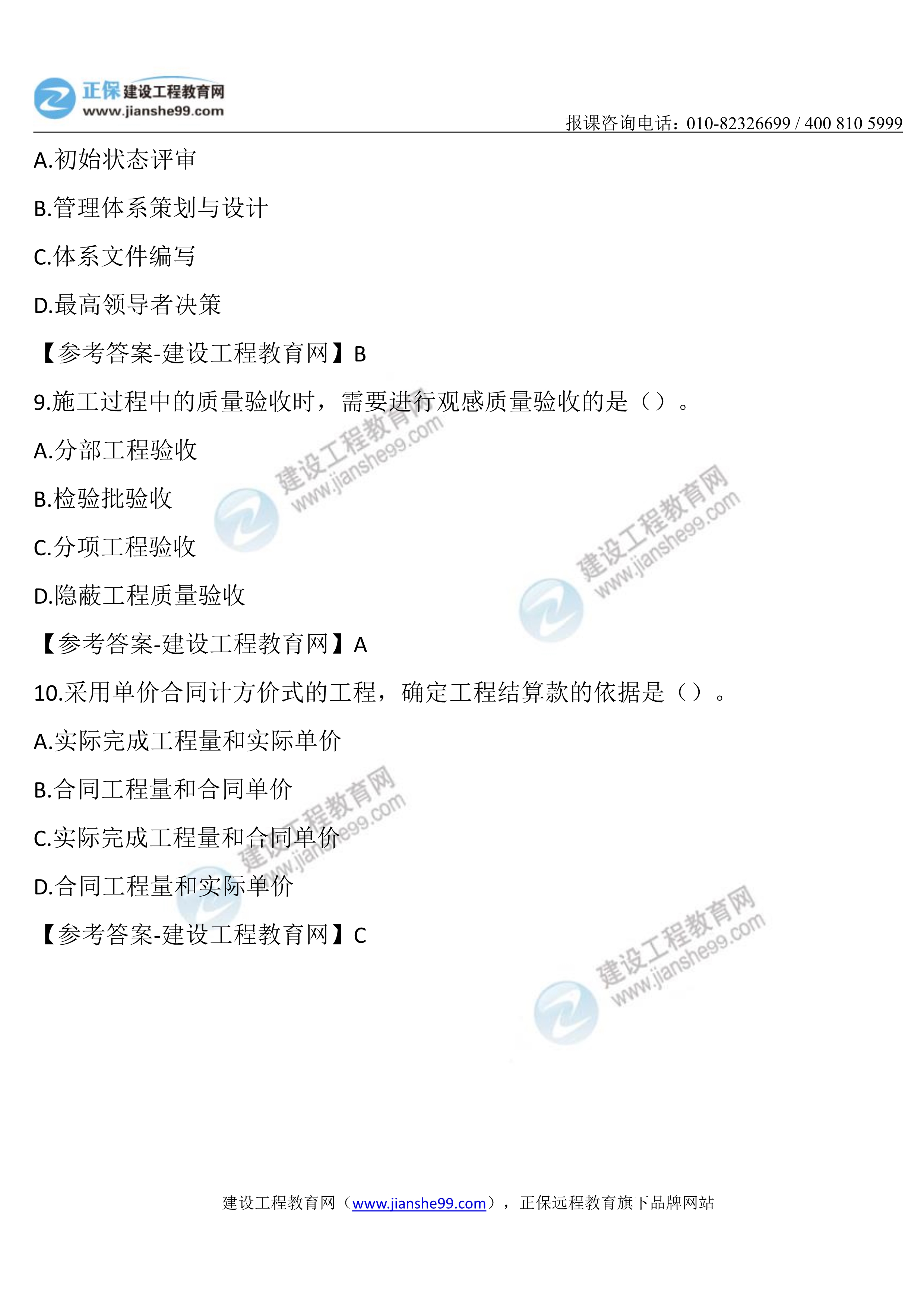 管理真題1-1003 管理真題1-1003