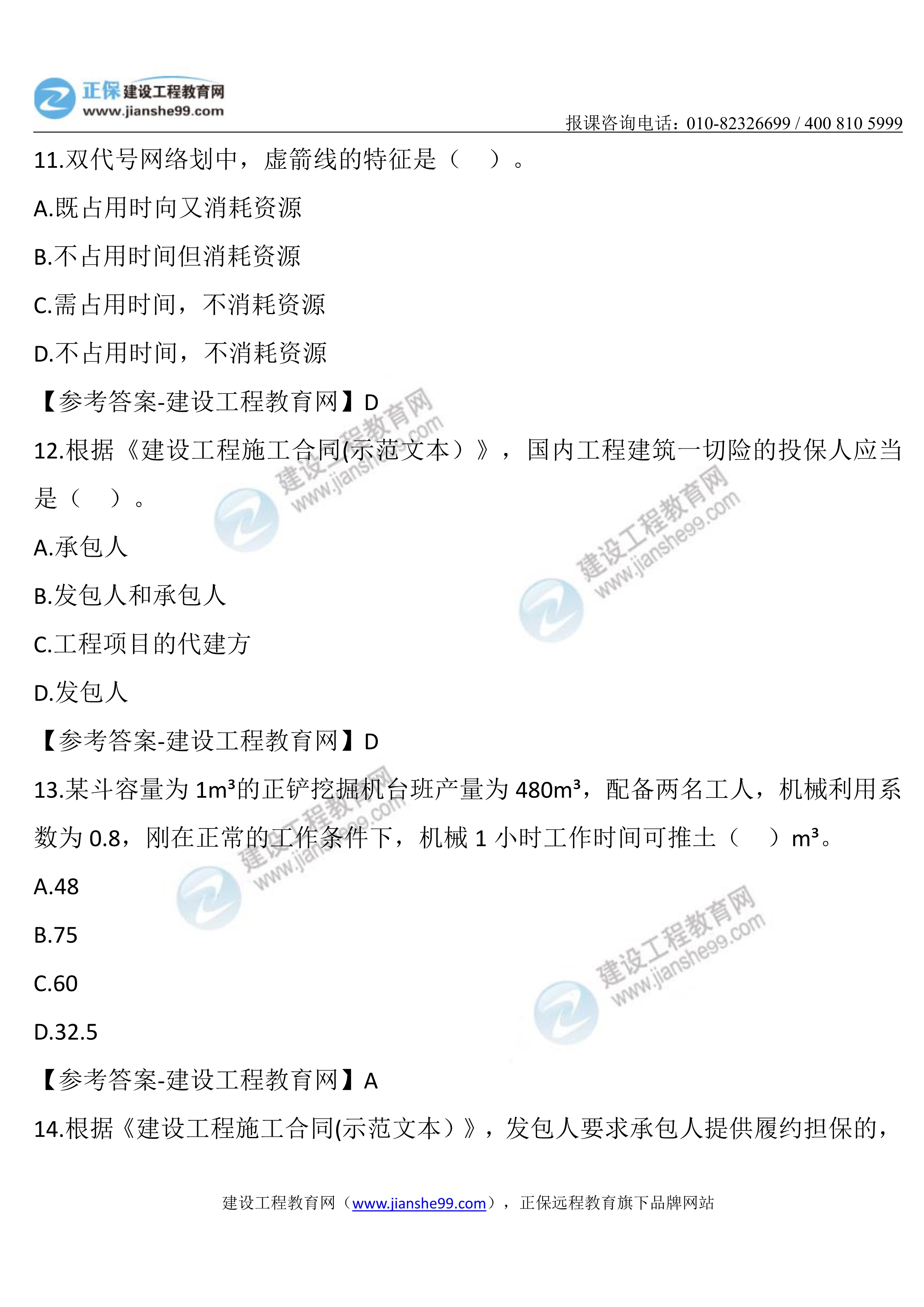 管理真題11-2001 管理真題11-2001