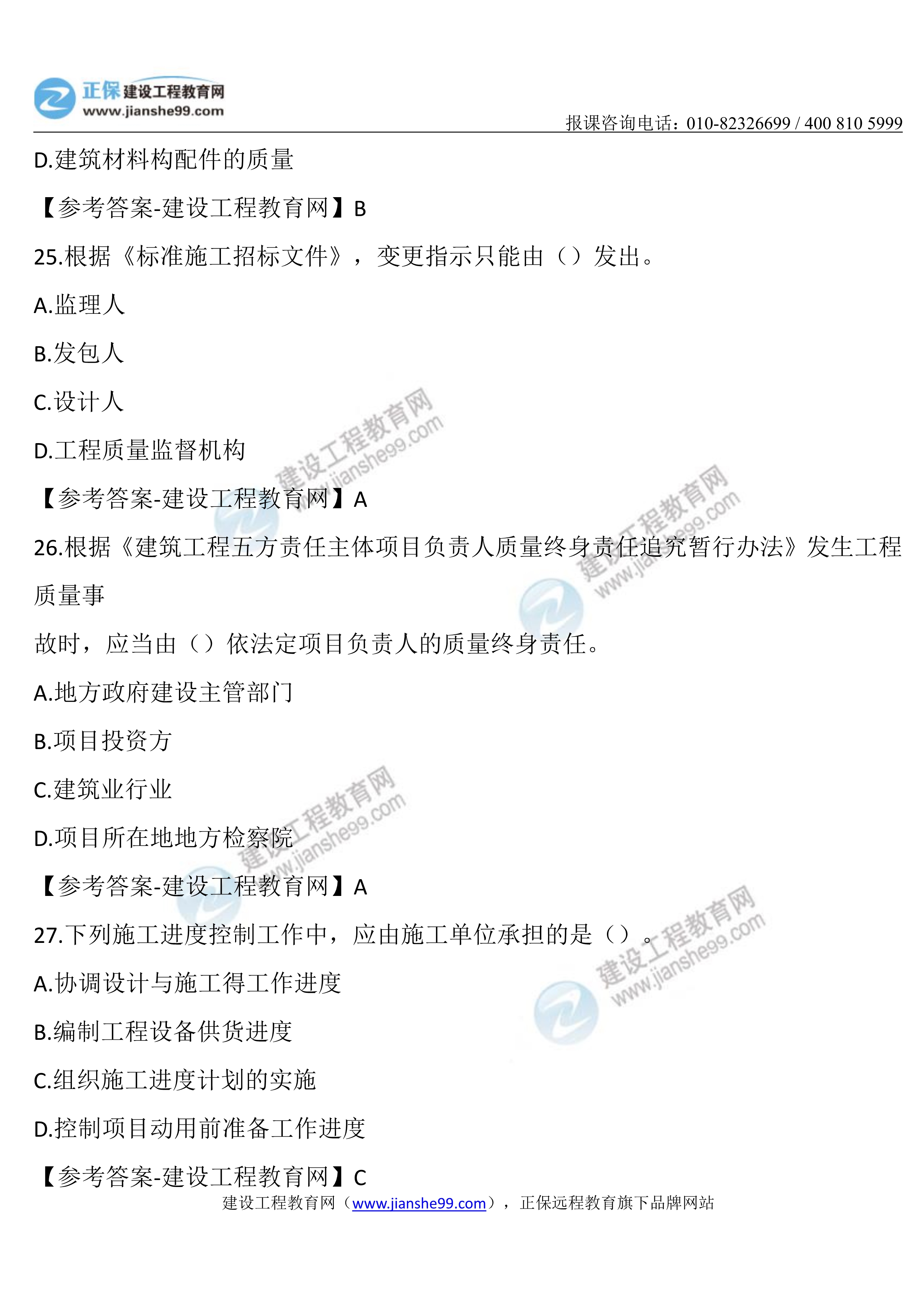 管理真題21-3002 管理真題21-3002