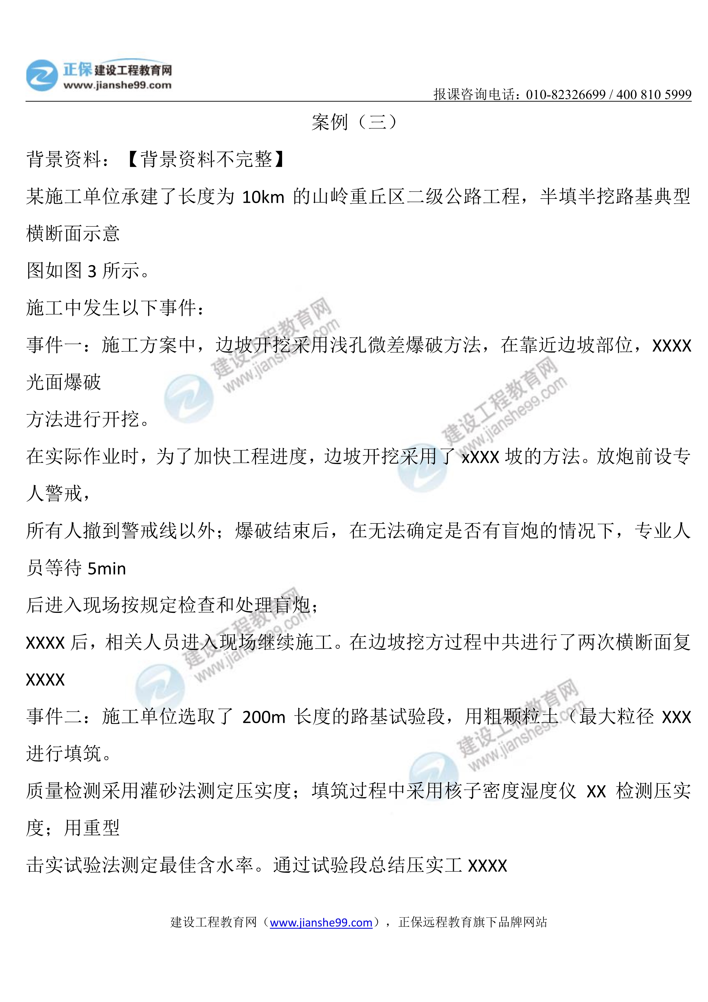 公路實(shí)務(wù)真題案例三01 公路實(shí)務(wù)真題案例三01