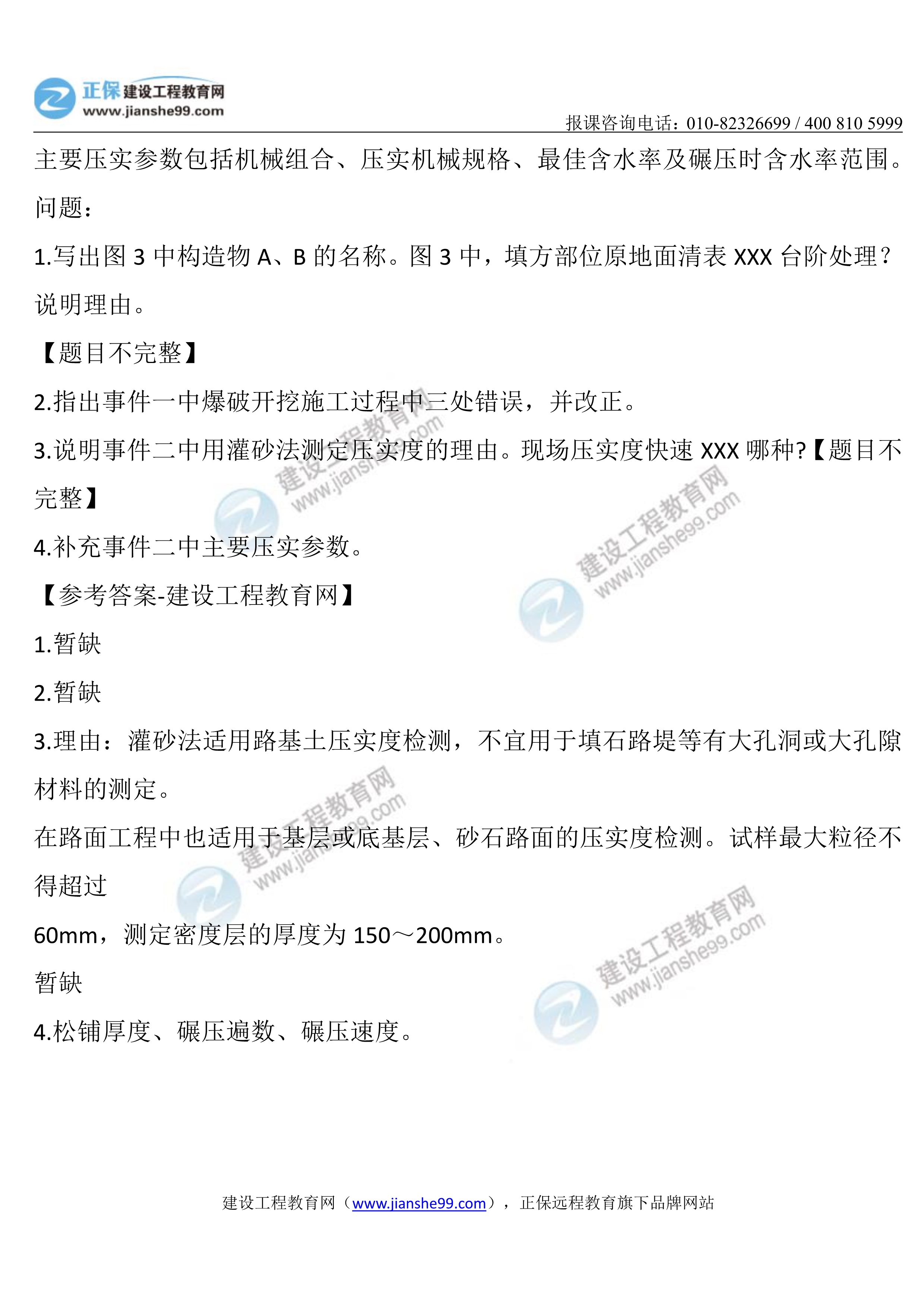 公路實(shí)務(wù)真題案例三02 公路實(shí)務(wù)真題案例三02